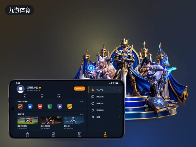 九游体育 APP，随时随地掌握比分